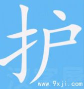 鲤鱼护宅